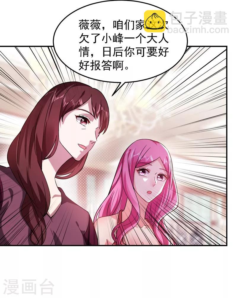 撿個校花做老婆 - 第145話 欠羅峰一個大人情 - 2