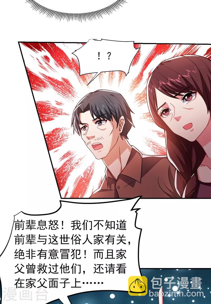 撿個校花做老婆 - 第145話 欠羅峰一個大人情 - 3