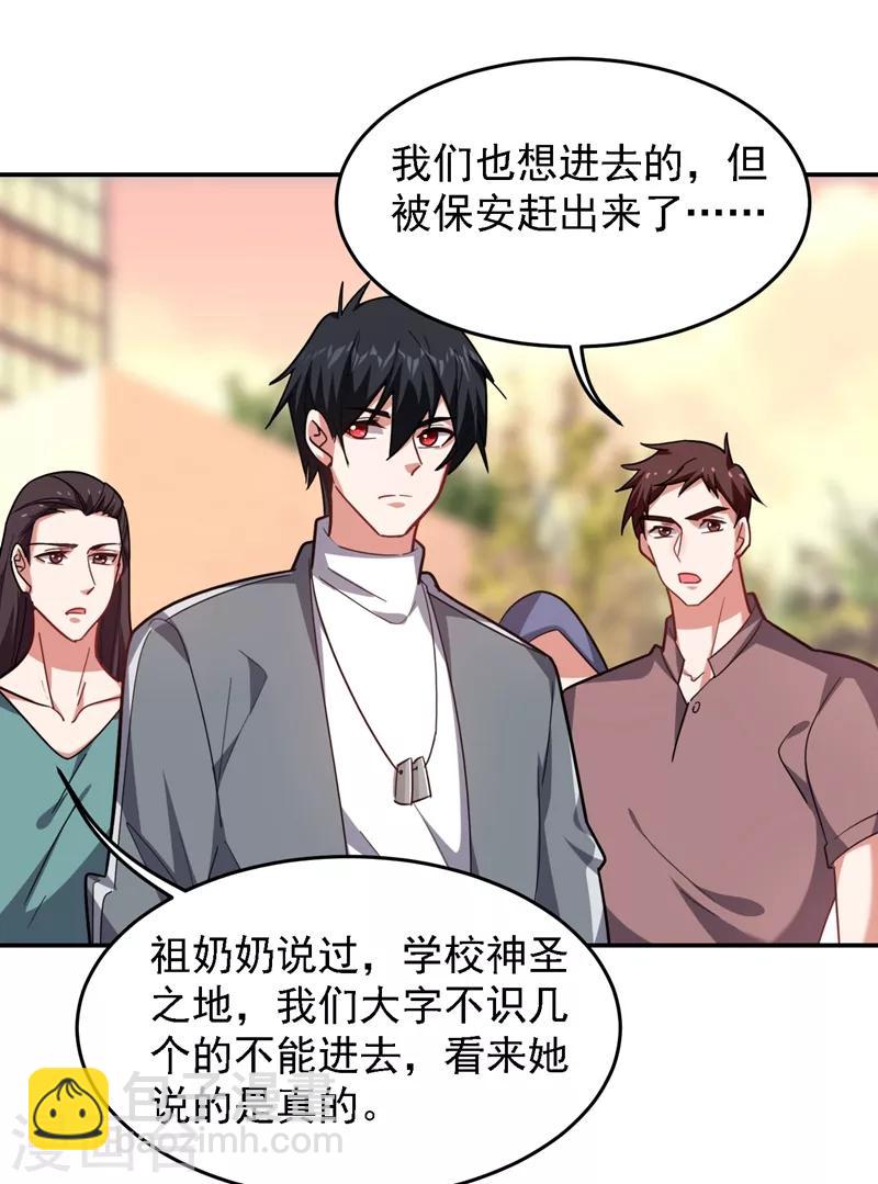 撿個校花做老婆 - 第147話 爲什麼他沒反應！ - 2