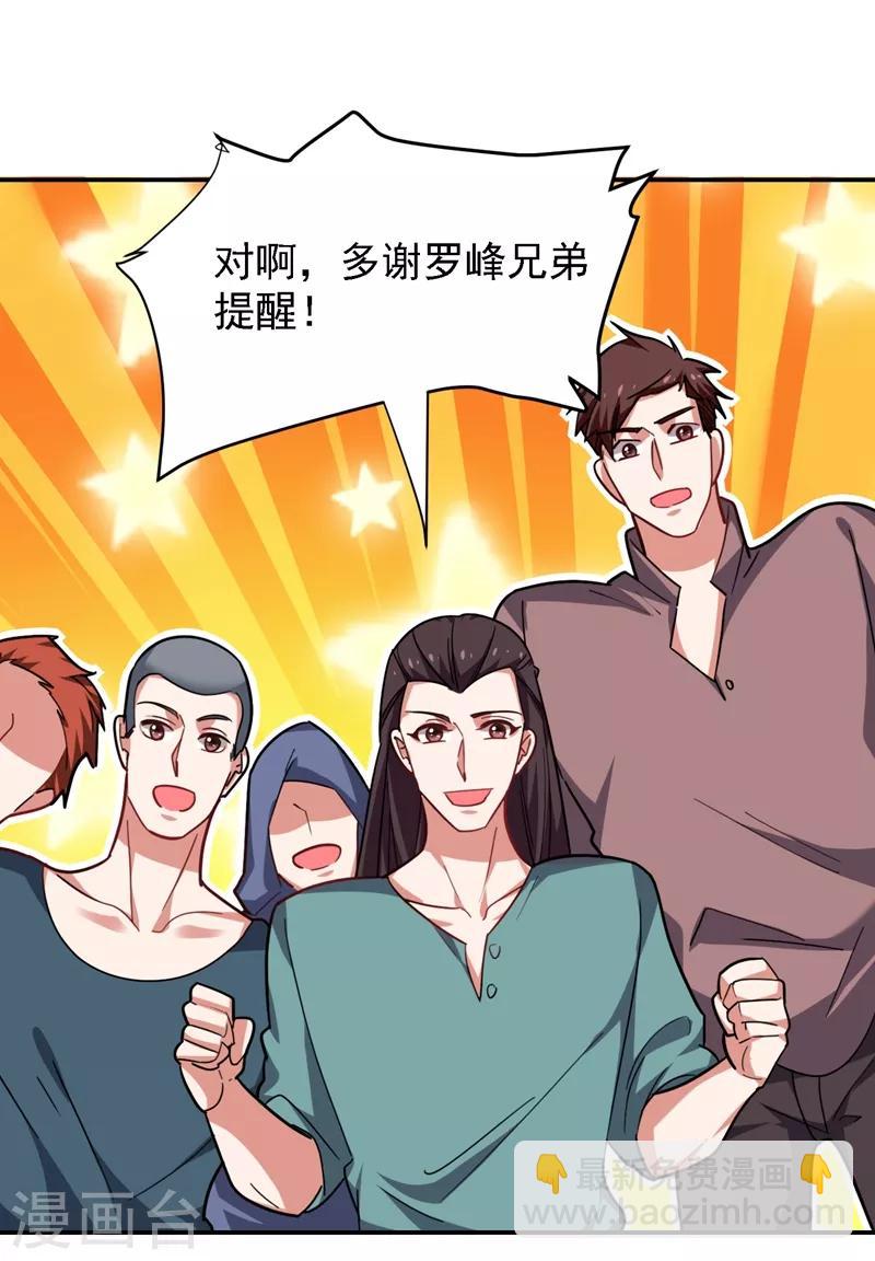 撿個校花做老婆 - 第147話 爲什麼他沒反應！ - 6