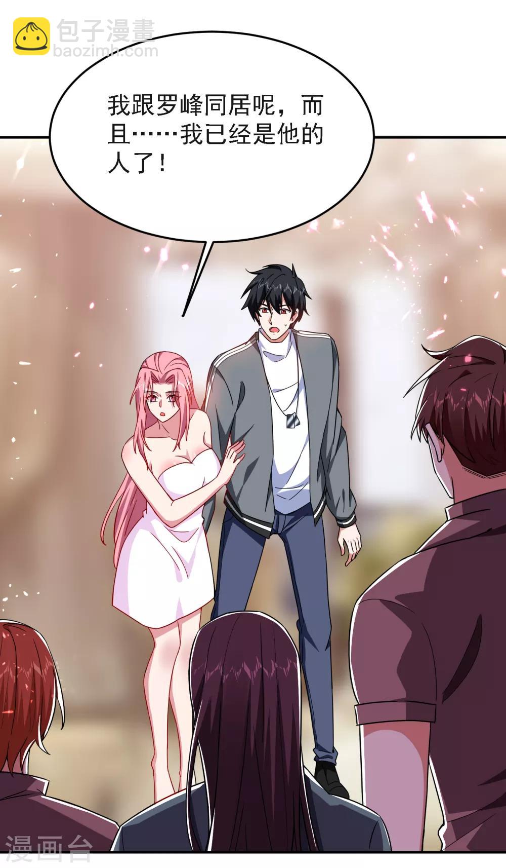 撿個校花做老婆 - 第149話 其實我們在一起了 - 5