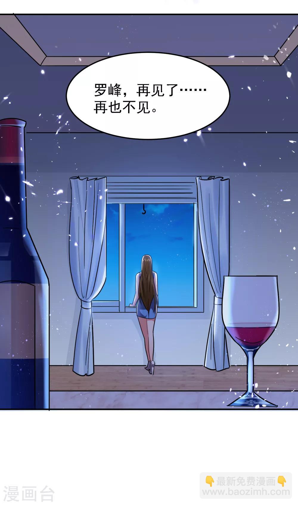 撿個校花做老婆 - 第151話 再見了，羅峰 - 6