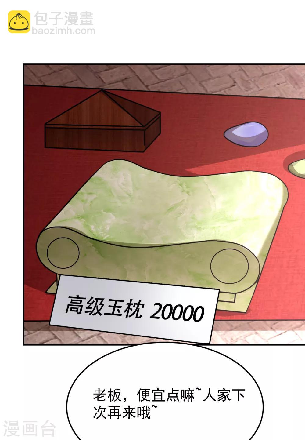 撿個校花做老婆 - 第153話 給祖奶奶買壽禮 - 4