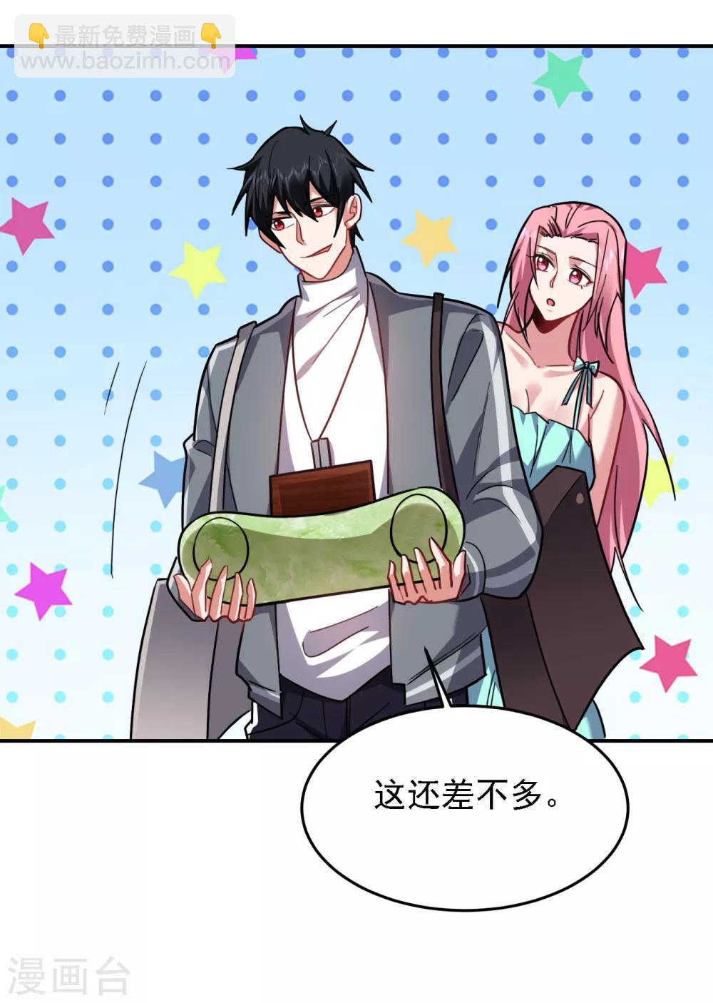 撿個校花做老婆 - 第153話 給祖奶奶買壽禮 - 6