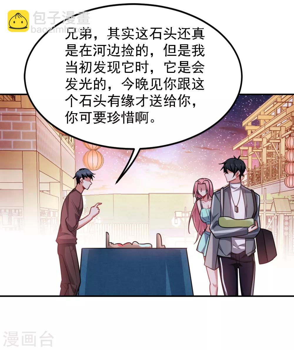 撿個校花做老婆 - 第153話 給祖奶奶買壽禮 - 1