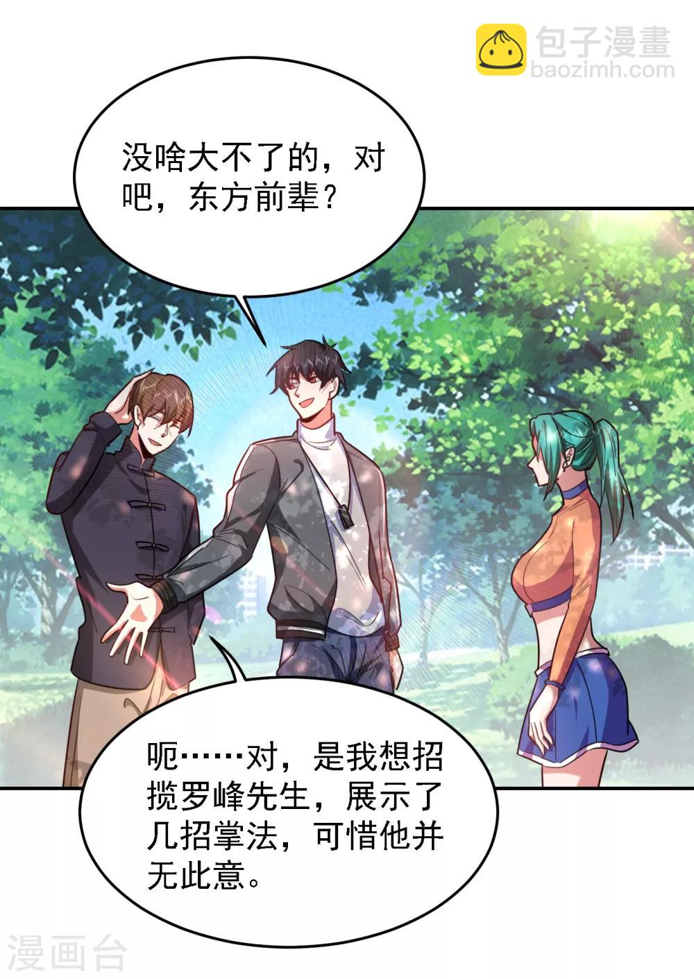 撿個校花做老婆 - 第155話 影子僱傭軍 - 6