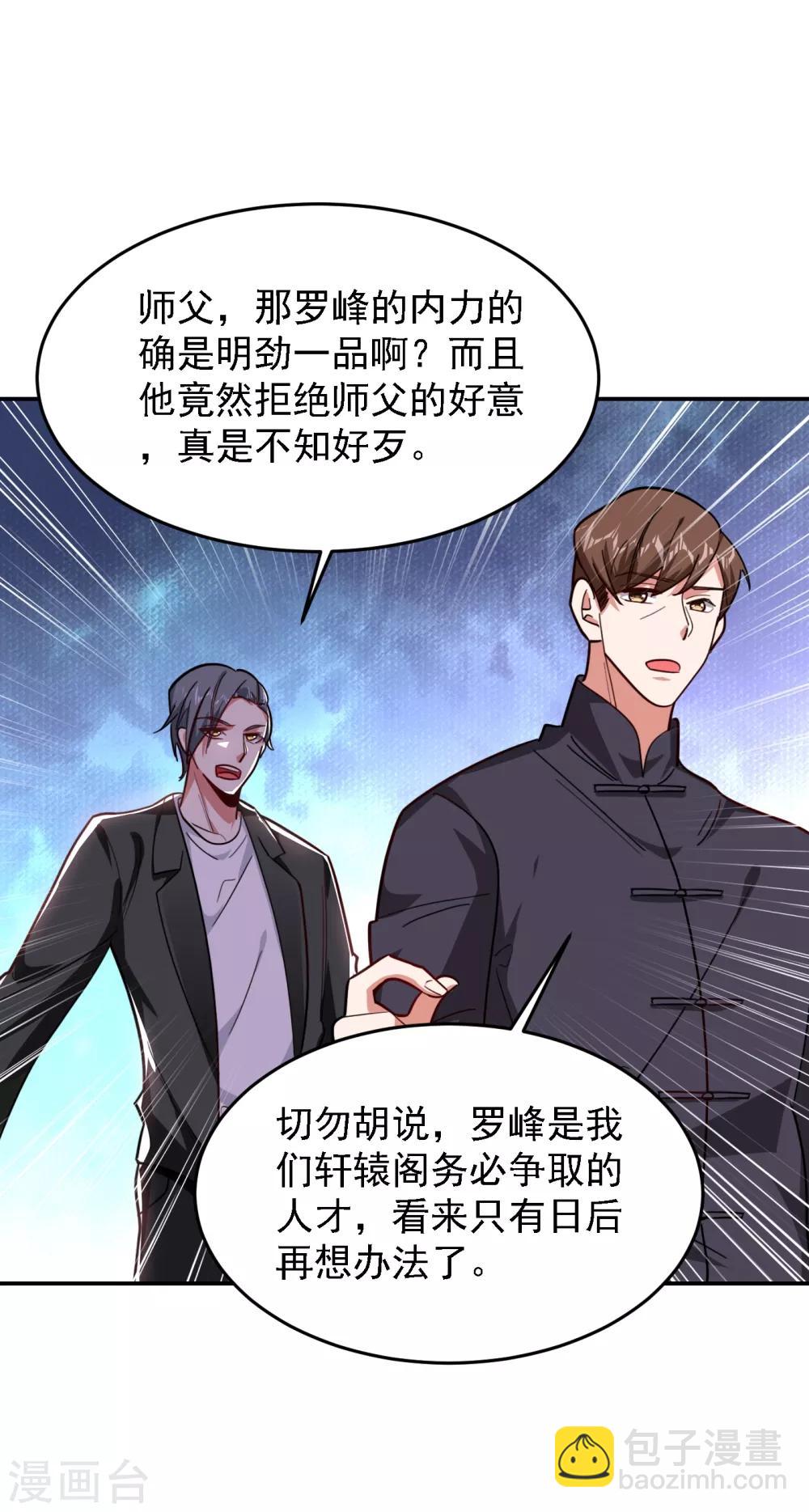 撿個校花做老婆 - 第155話 影子僱傭軍 - 4