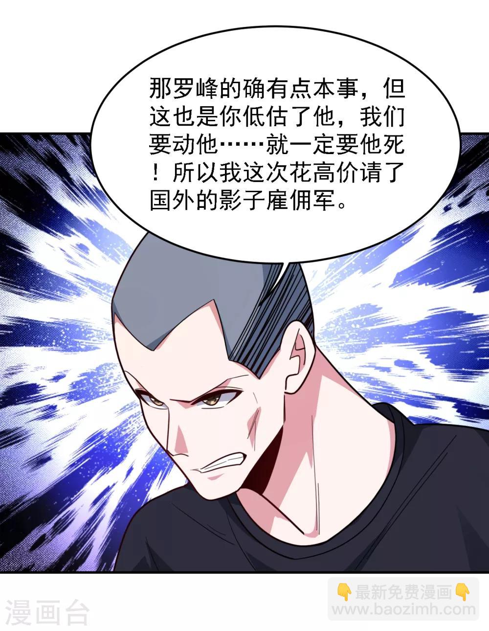 撿個校花做老婆 - 第155話 影子僱傭軍 - 4