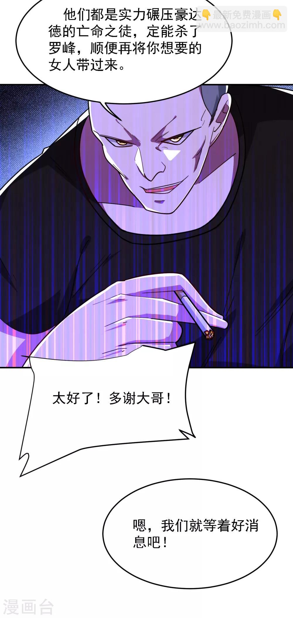 撿個校花做老婆 - 第155話 影子僱傭軍 - 6