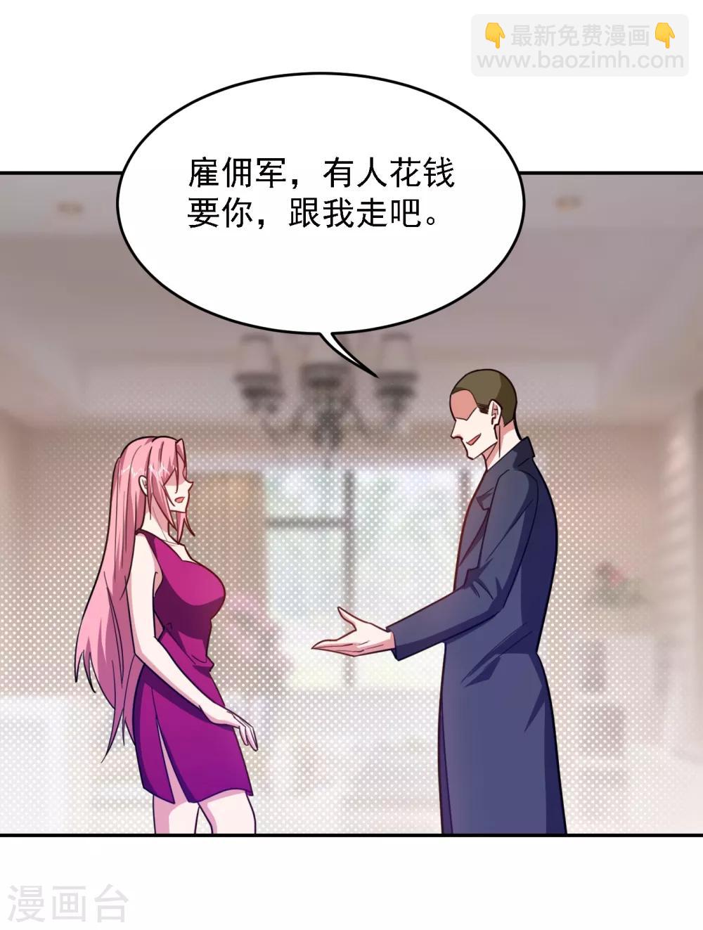 撿個校花做老婆 - 第155話 影子僱傭軍 - 2