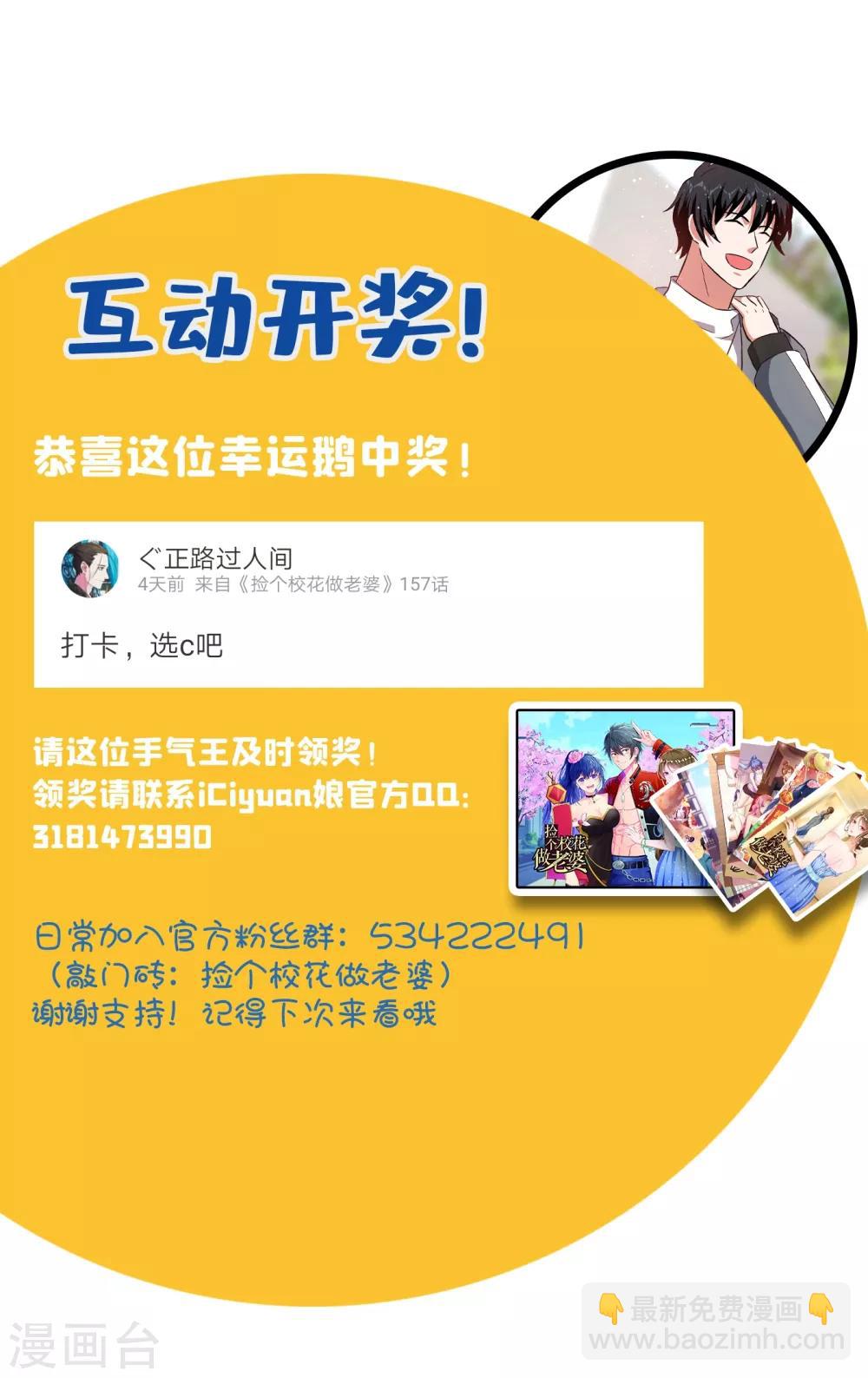 撿個校花做老婆 - 第155話 影子僱傭軍 - 6