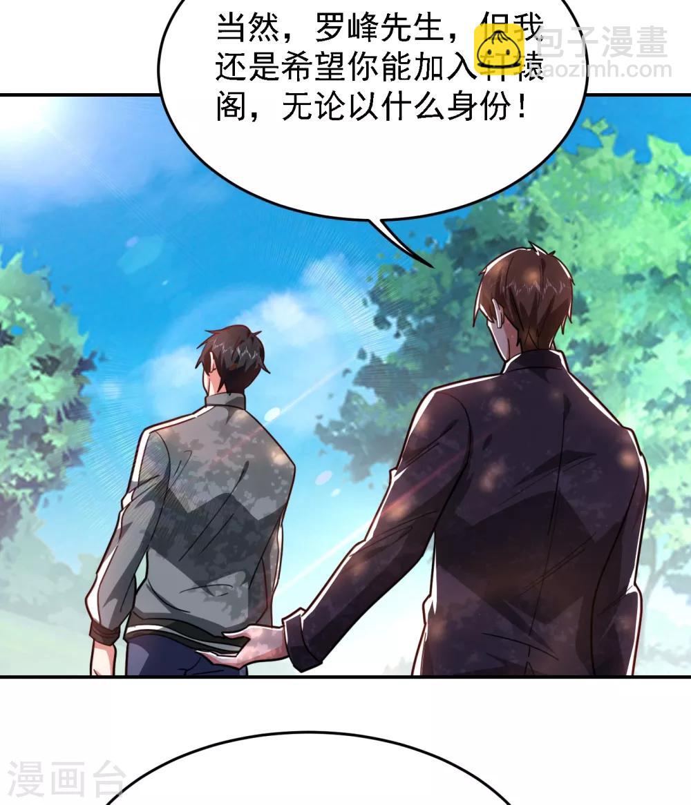 撿個校花做老婆 - 第155話 影子僱傭軍 - 3