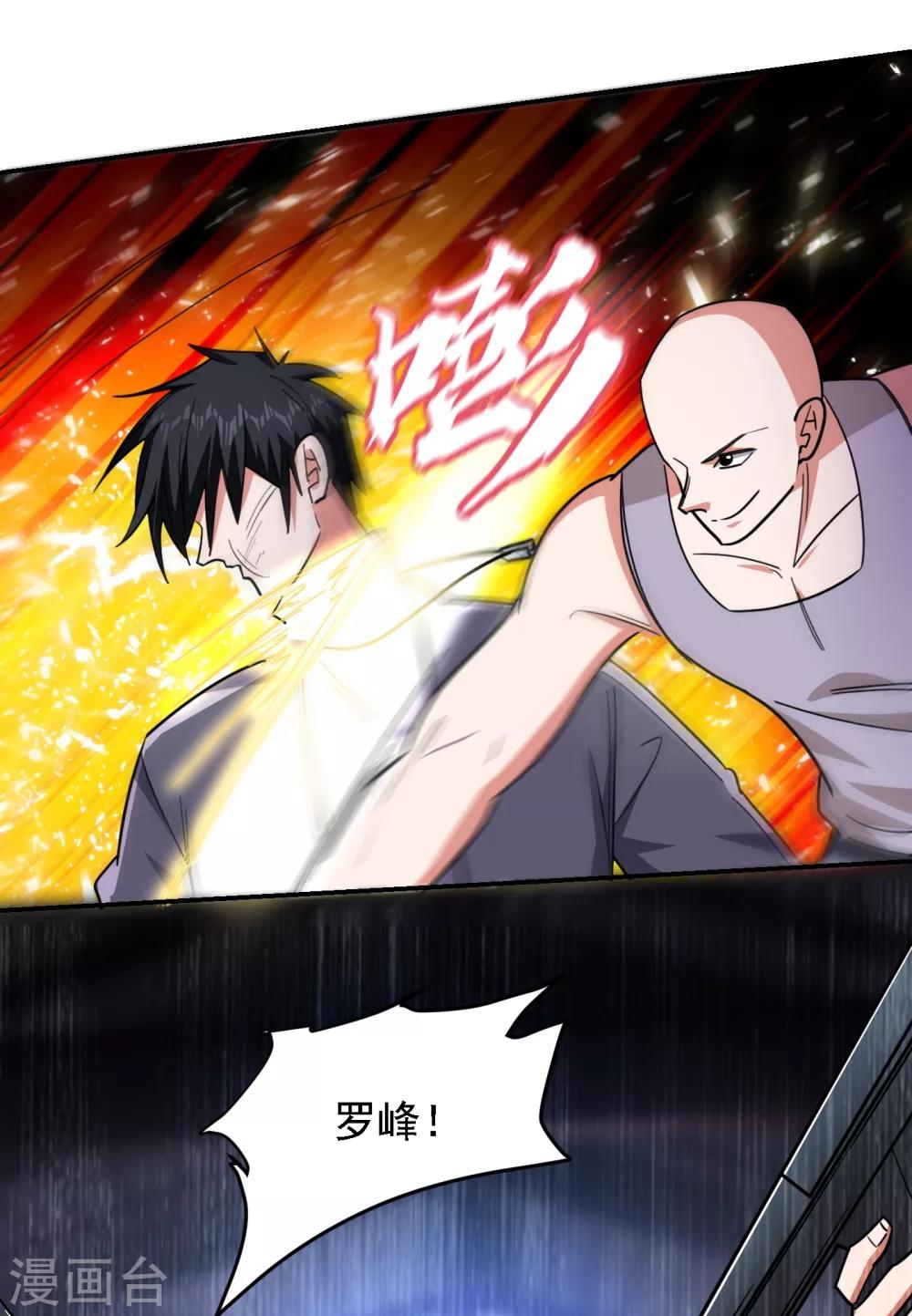 撿個校花做老婆 - 第157話 贏的人，是我葉星辰！ - 1