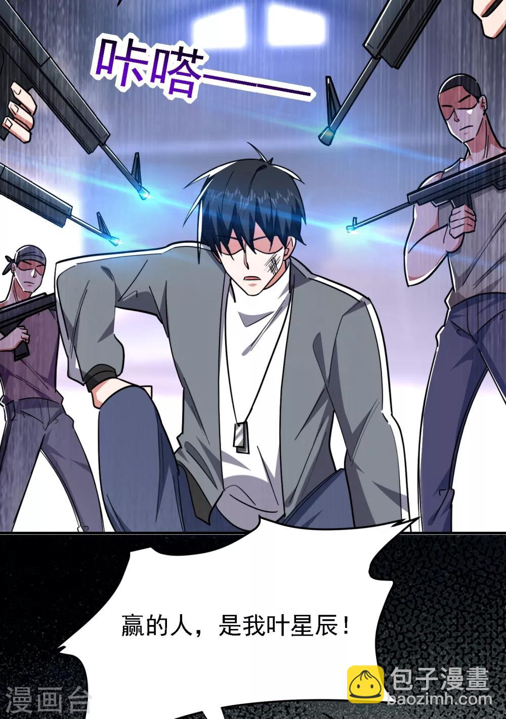 撿個校花做老婆 - 第157話 贏的人，是我葉星辰！ - 2