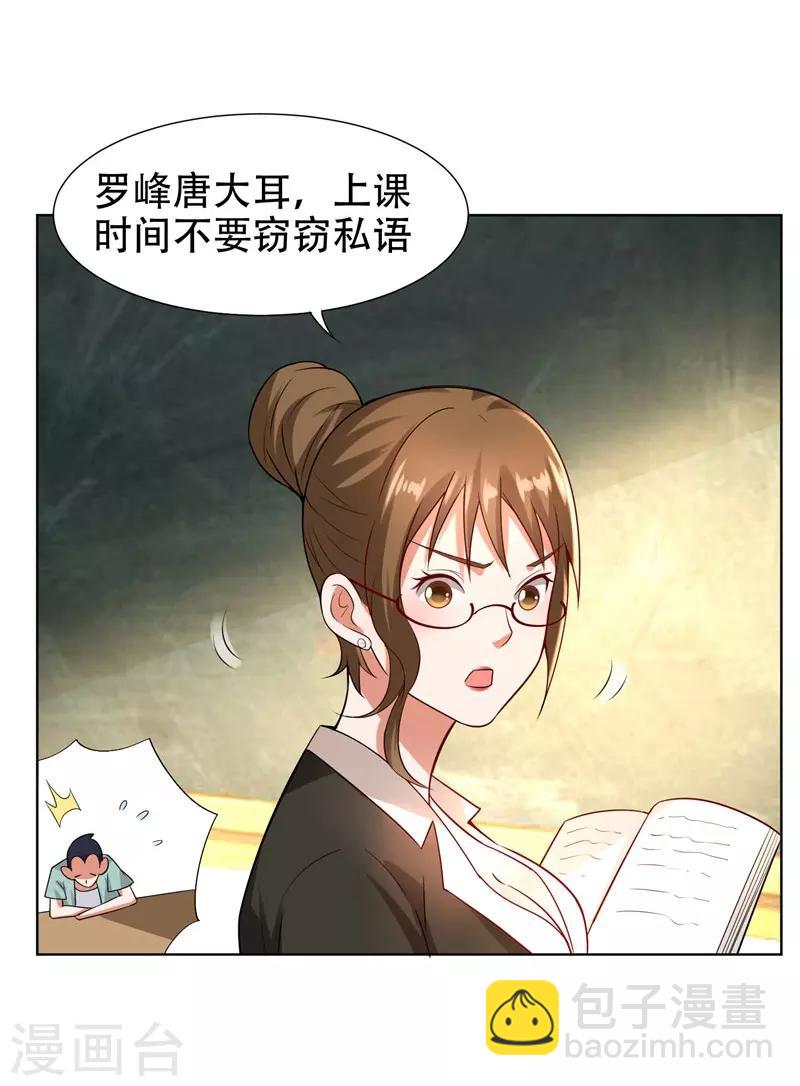 撿個校花做老婆 - 第16話 男伴準備就緒 - 5