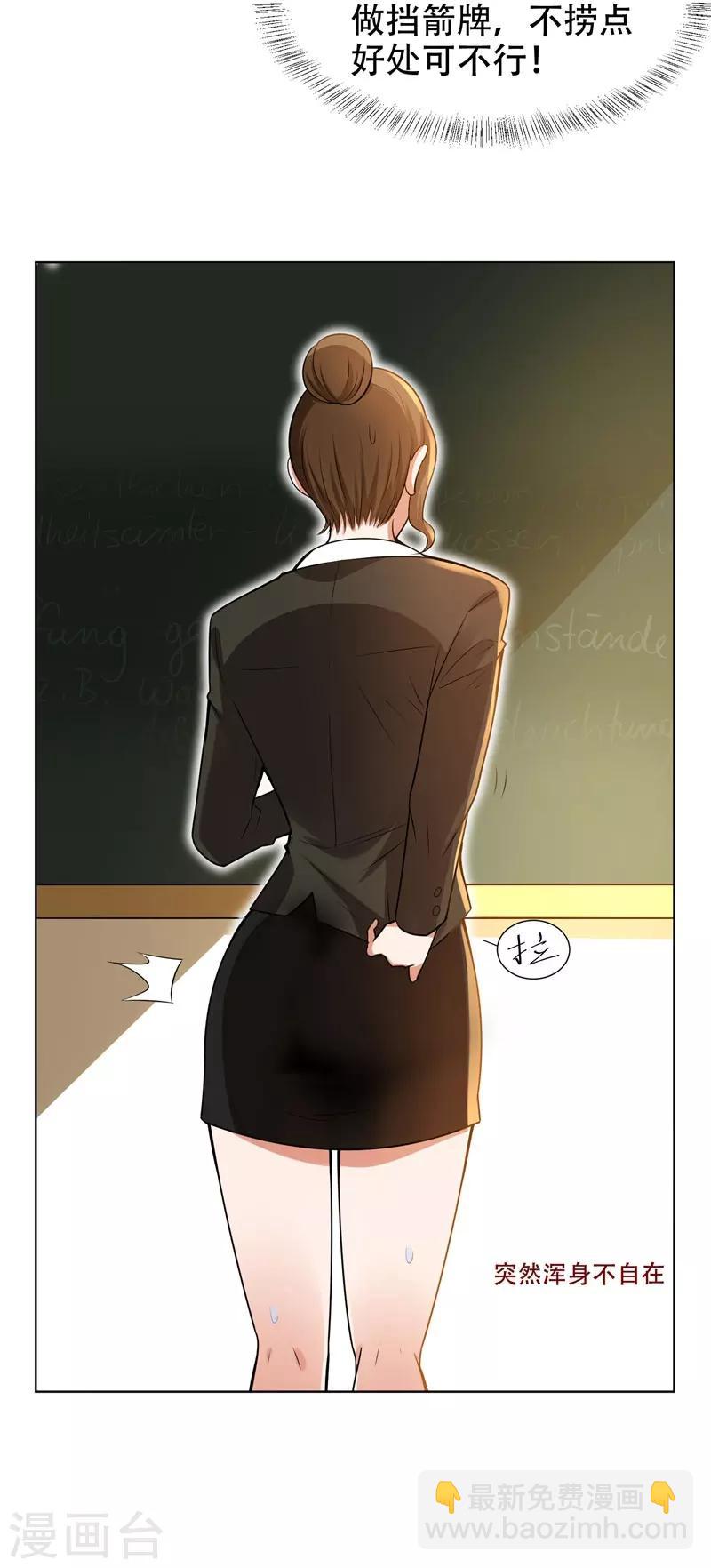 撿個校花做老婆 - 第16話 男伴準備就緒 - 3