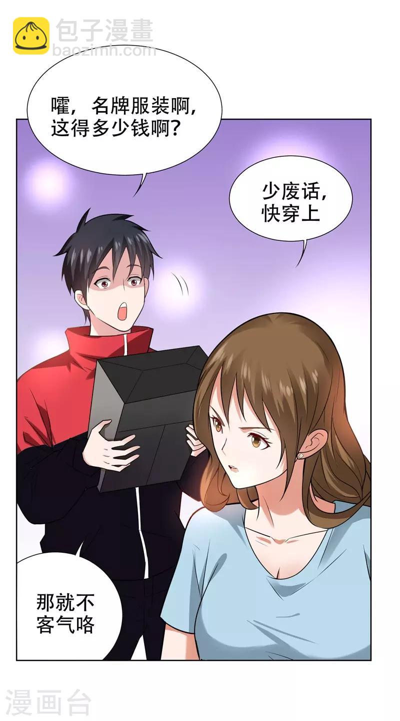 撿個校花做老婆 - 第16話 男伴準備就緒 - 6