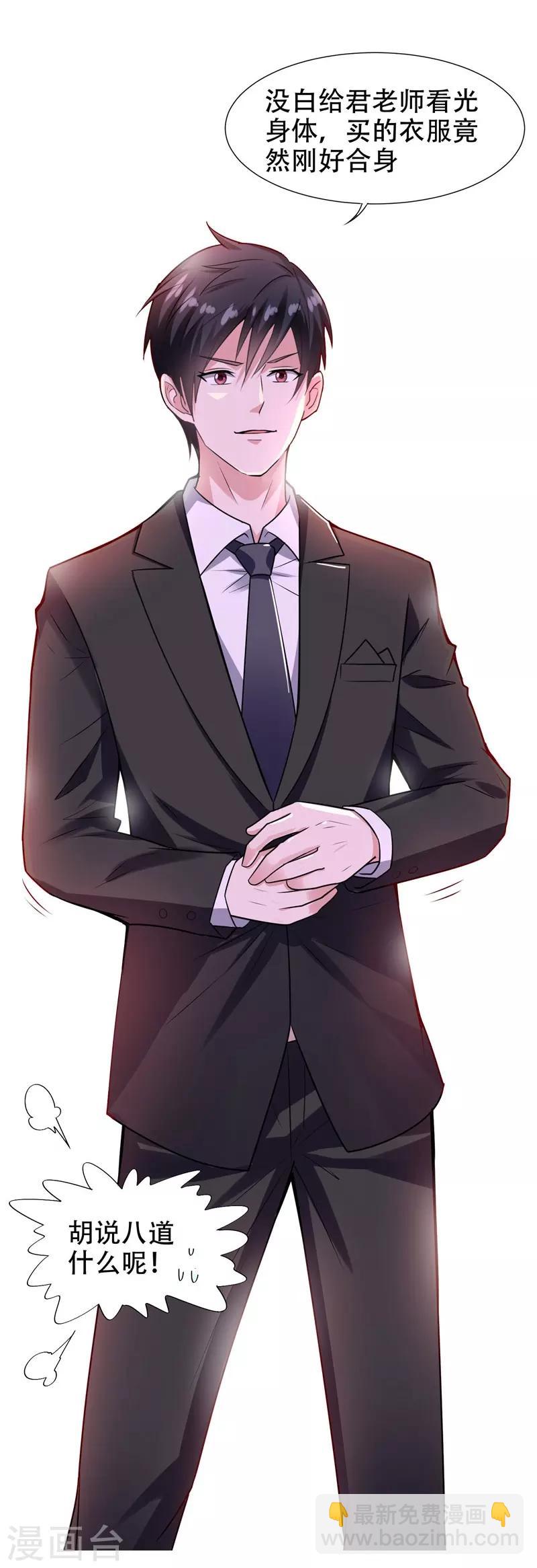 撿個校花做老婆 - 第16話 男伴準備就緒 - 2