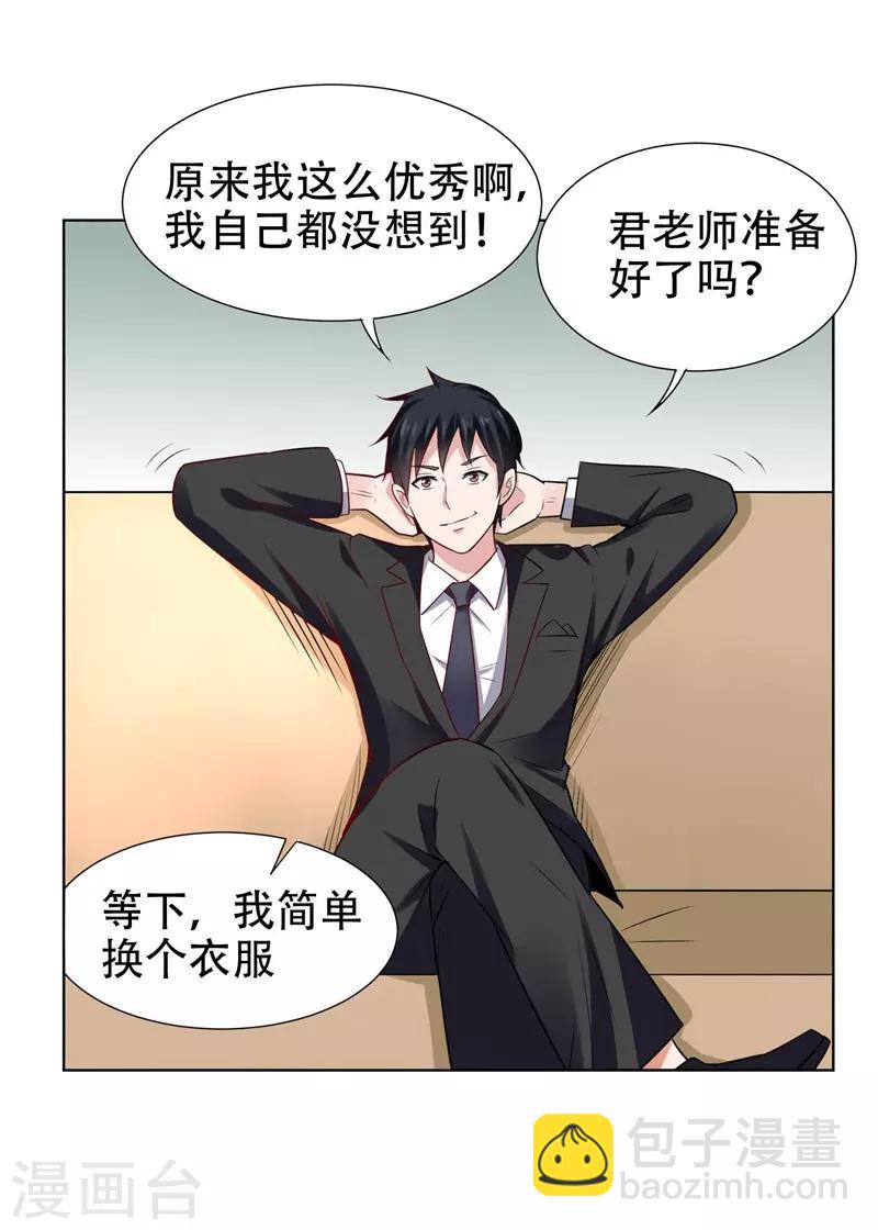 撿個校花做老婆 - 第16話 男伴準備就緒 - 4