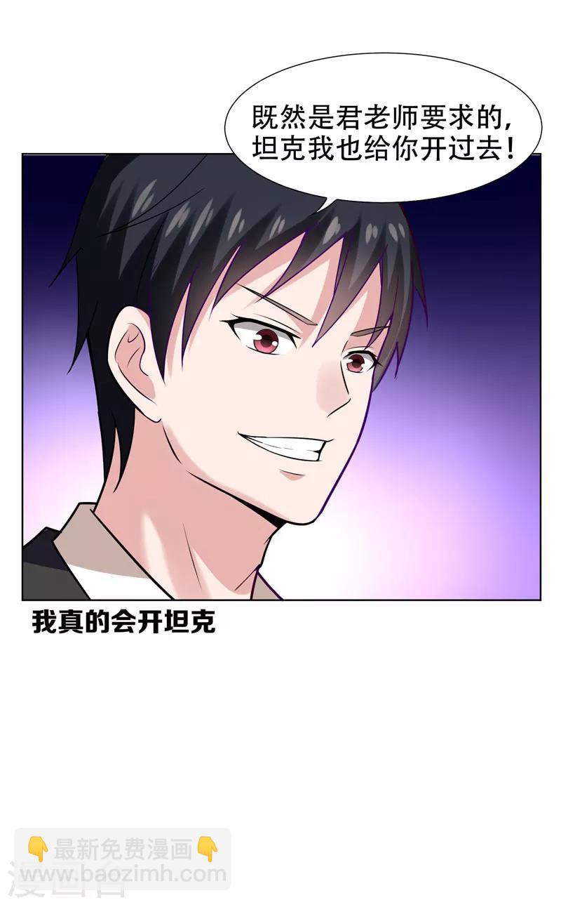 撿個校花做老婆 - 第16話 男伴準備就緒 - 4