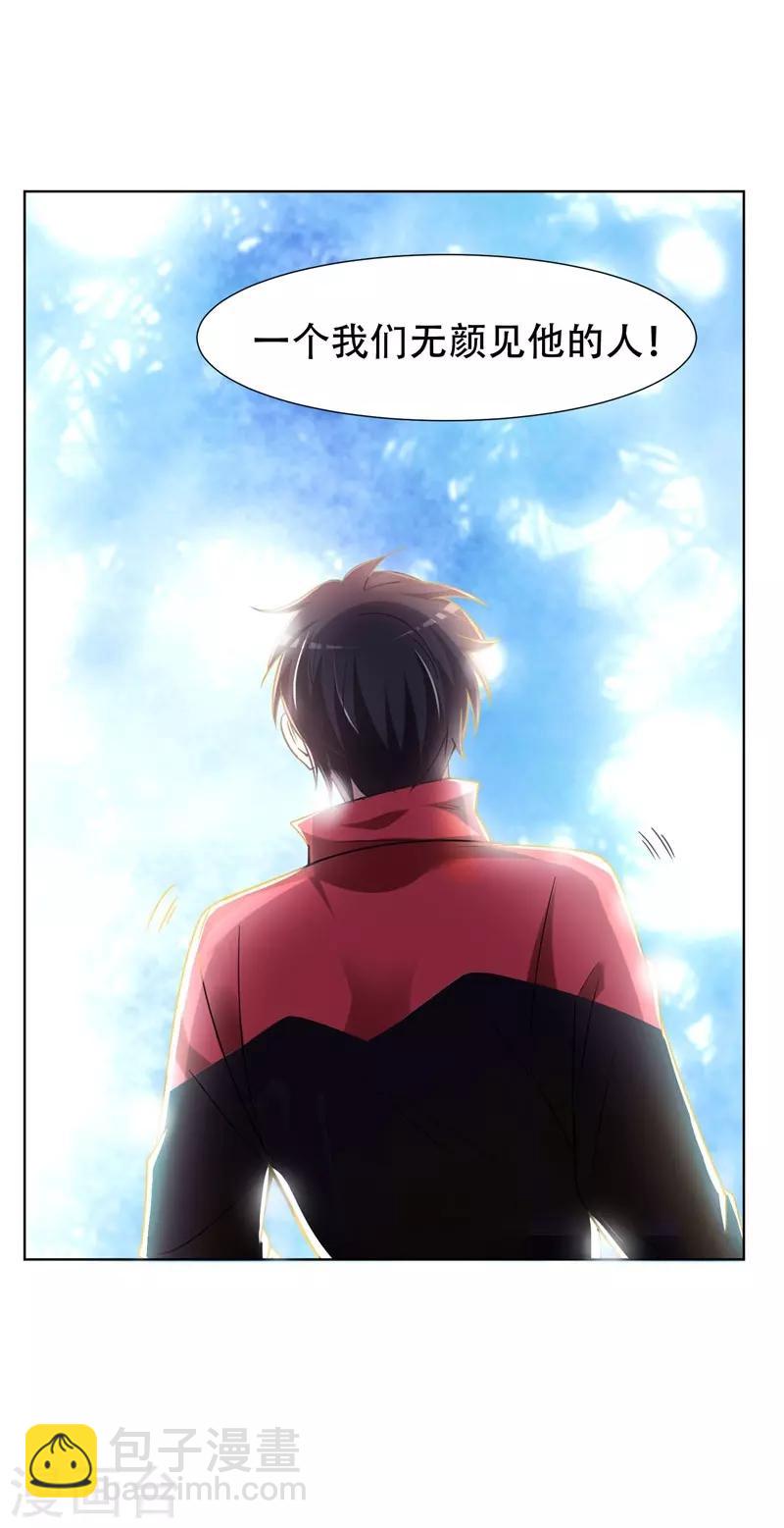 撿個校花做老婆 - 第16話 男伴準備就緒 - 1