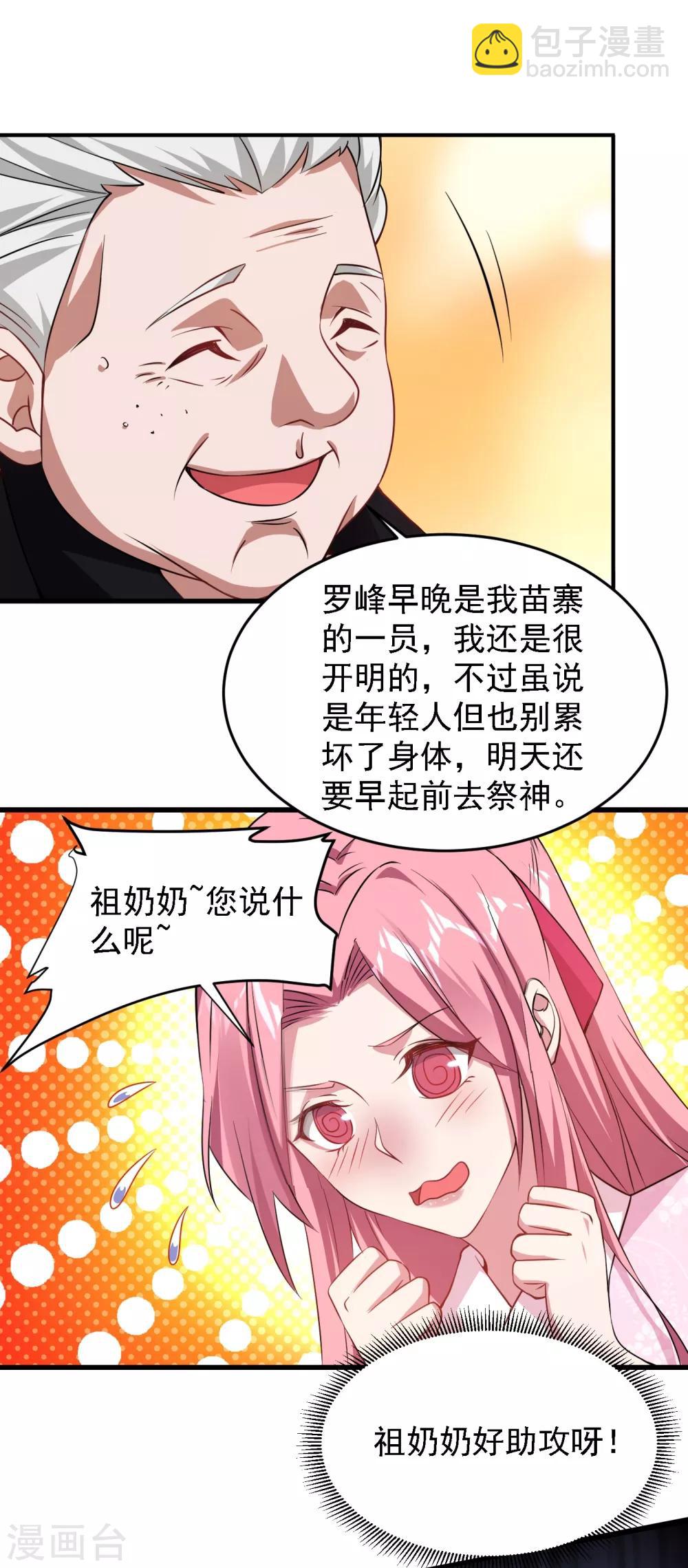 撿個校花做老婆 - 第161話 我們睡一張牀？！ - 1