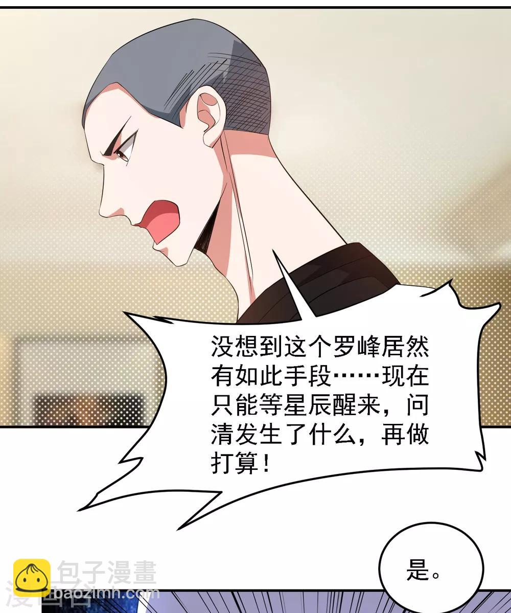 撿個校花做老婆 - 第161話 我們睡一張牀？！ - 6