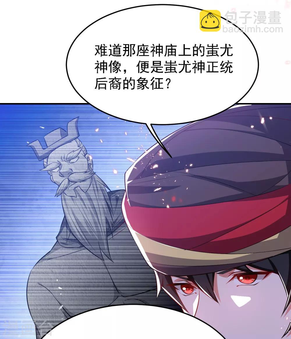 撿個校花做老婆 - 第163話 休想盜走神像 - 6