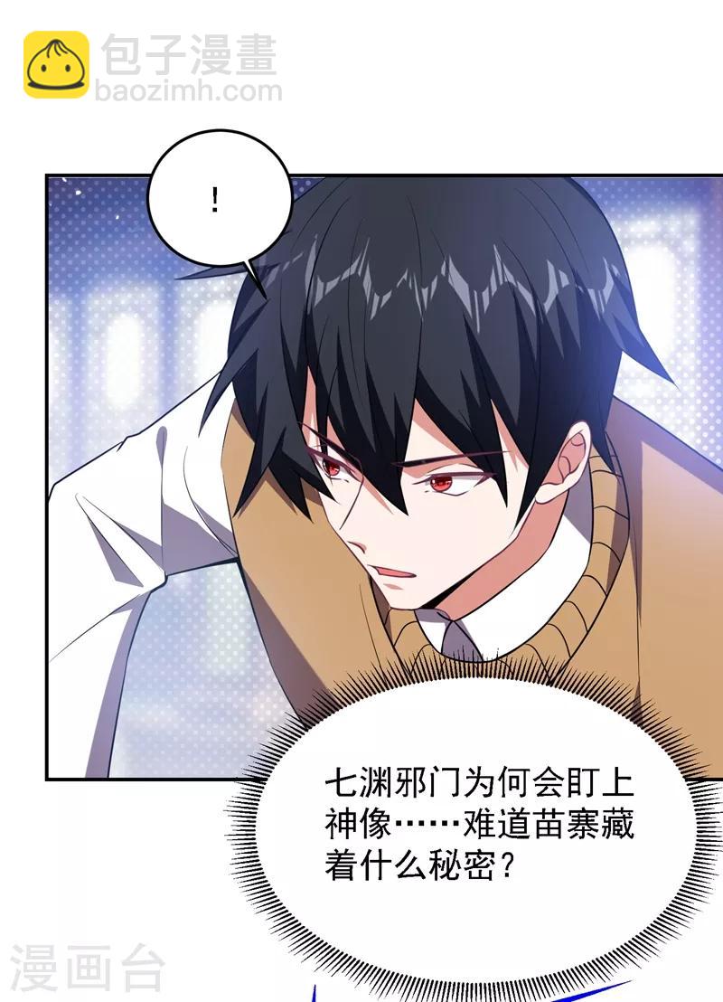 撿個校花做老婆 - 第165話 交出解藥！ - 2