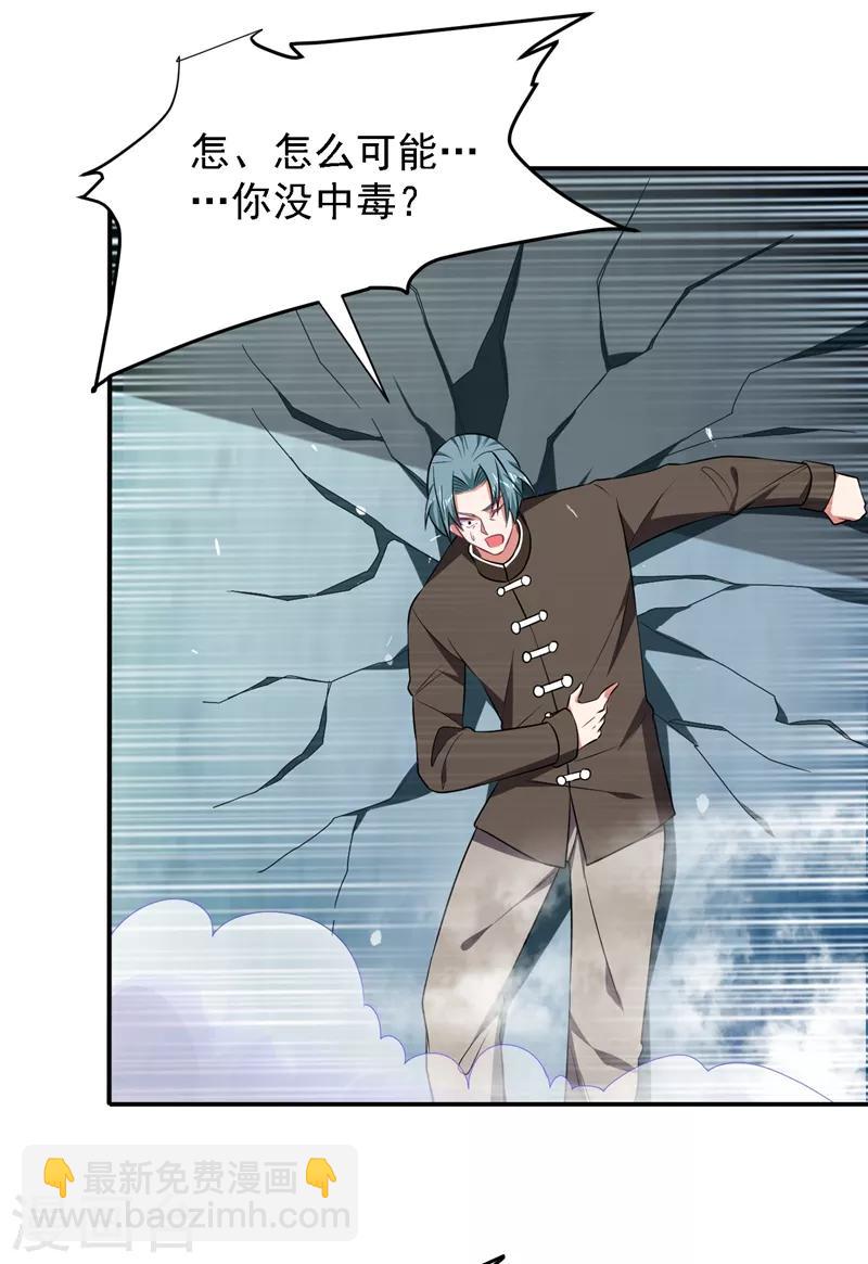 撿個校花做老婆 - 第165話 交出解藥！ - 2