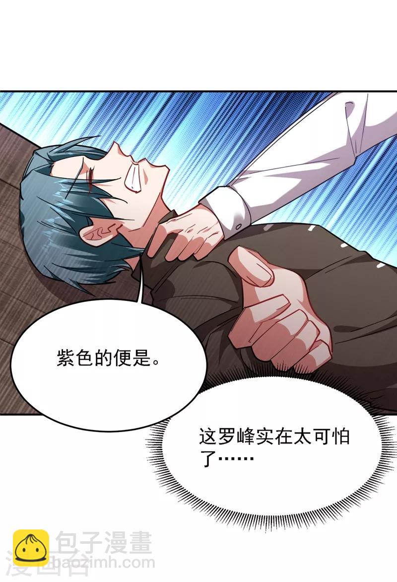 撿個校花做老婆 - 第165話 交出解藥！ - 2