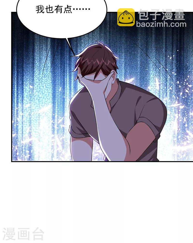 撿個校花做老婆 - 第165話 交出解藥！ - 3