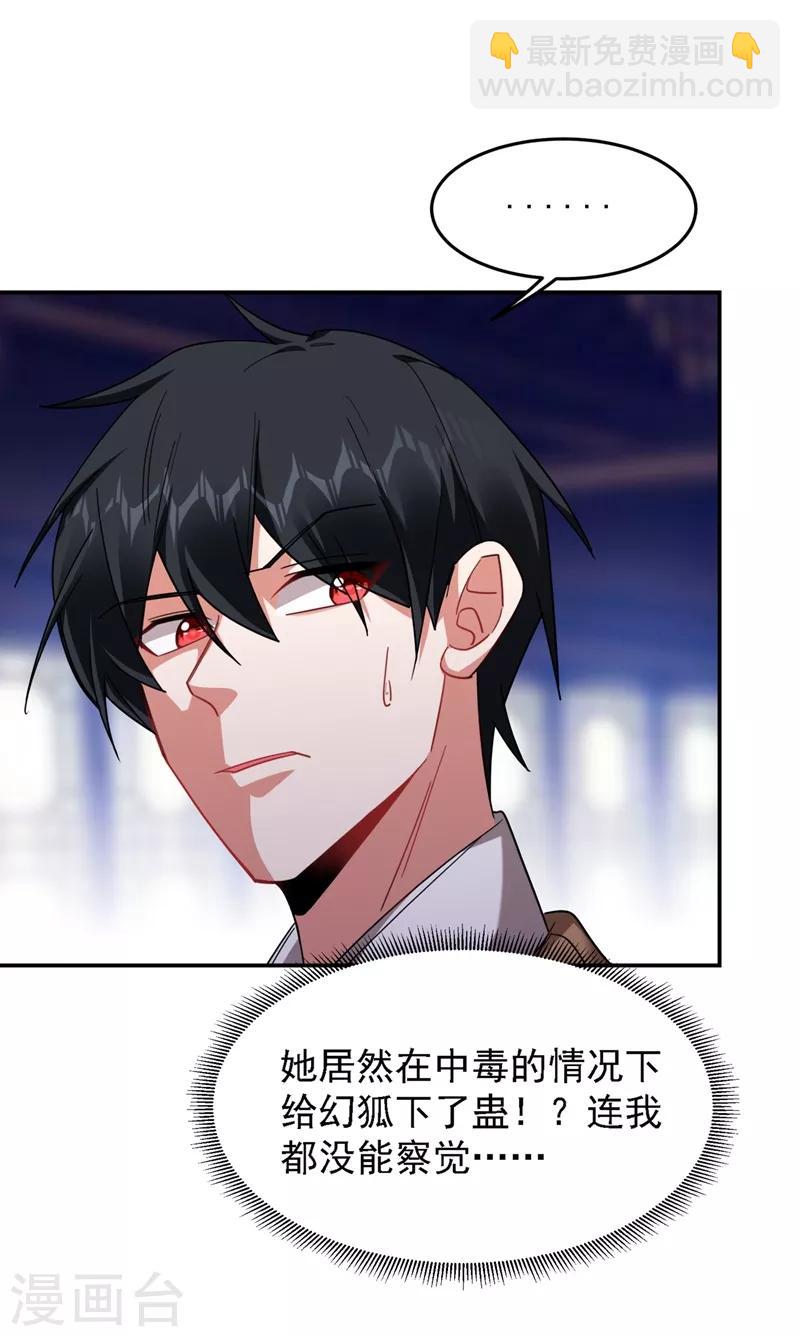 撿個校花做老婆 - 第165話 交出解藥！ - 3