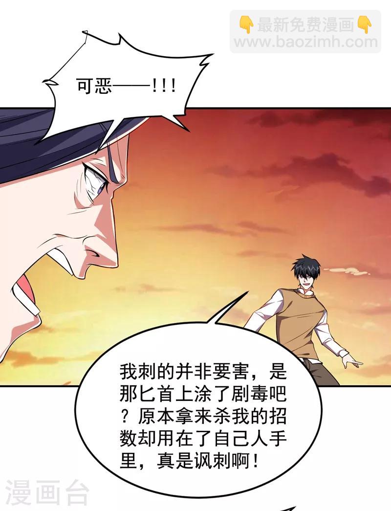 撿個校花做老婆 - 第167話 我羅峰專治各種不服 - 3