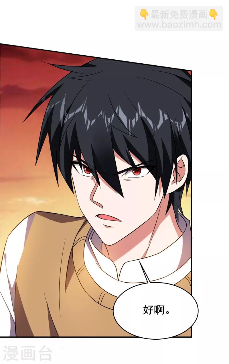 撿個校花做老婆 - 第167話 我羅峰專治各種不服 - 2