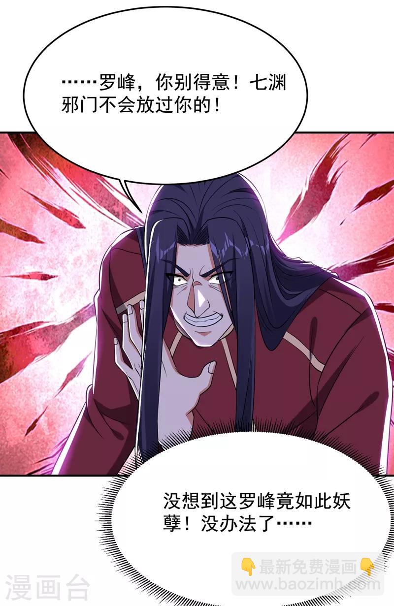 撿個校花做老婆 - 第167話 我羅峰專治各種不服 - 4