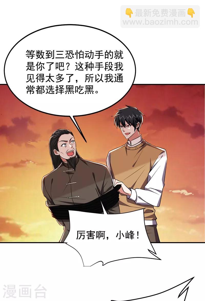 撿個校花做老婆 - 第167話 我羅峰專治各種不服 - 6