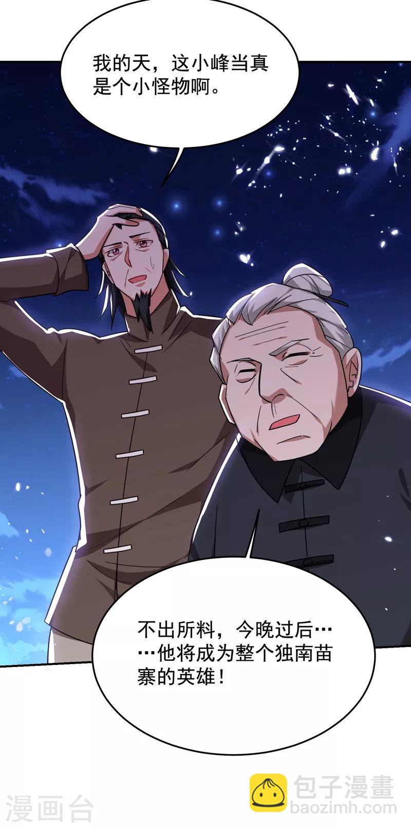 撿個校花做老婆 - 第169話 閻羅王判你死刑 - 2