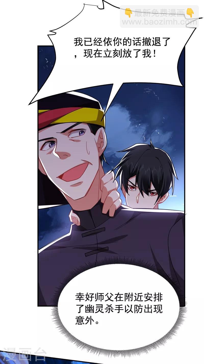 撿個校花做老婆 - 第169話 閻羅王判你死刑 - 4