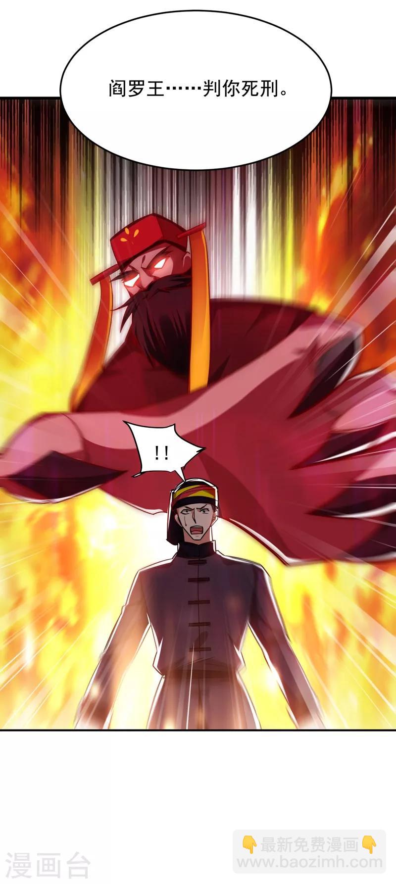 撿個校花做老婆 - 第169話 閻羅王判你死刑 - 3