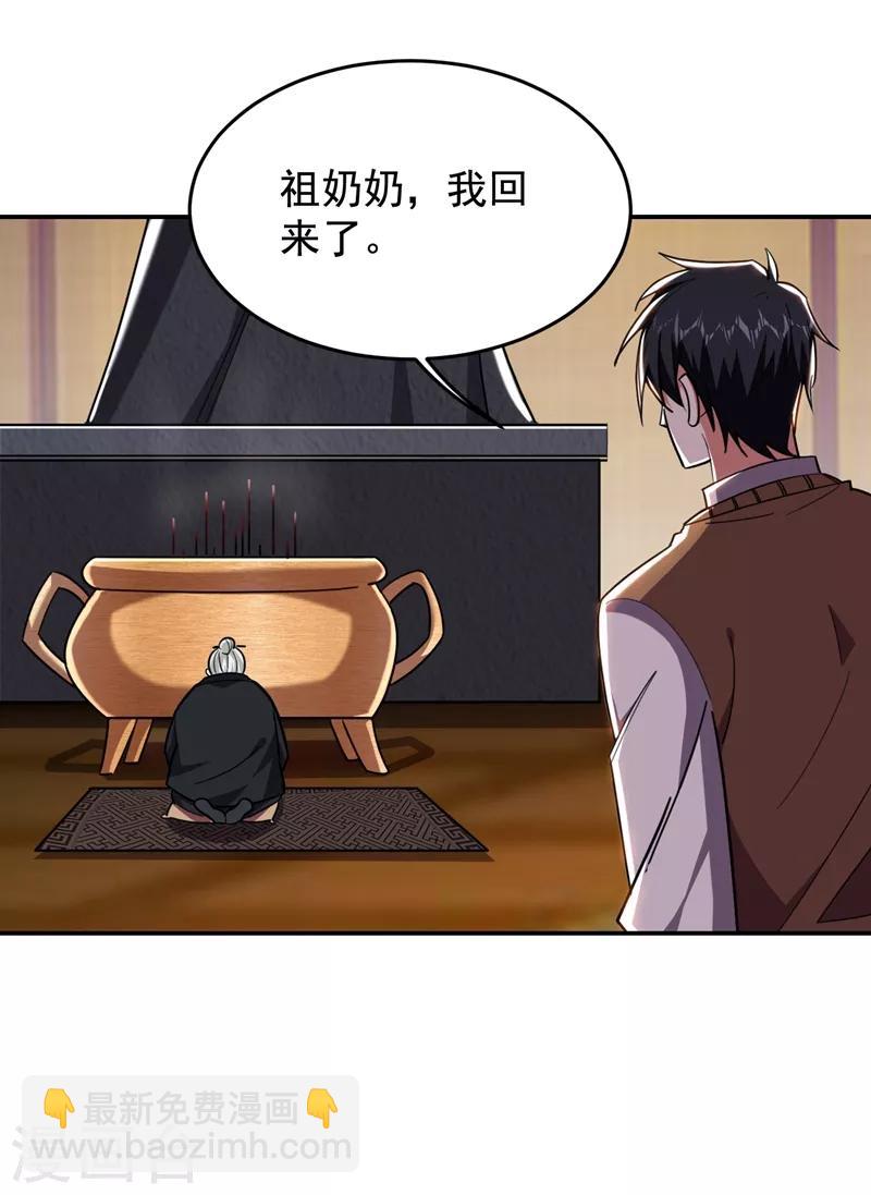 撿個校花做老婆 - 第172話 我不能久留 - 4