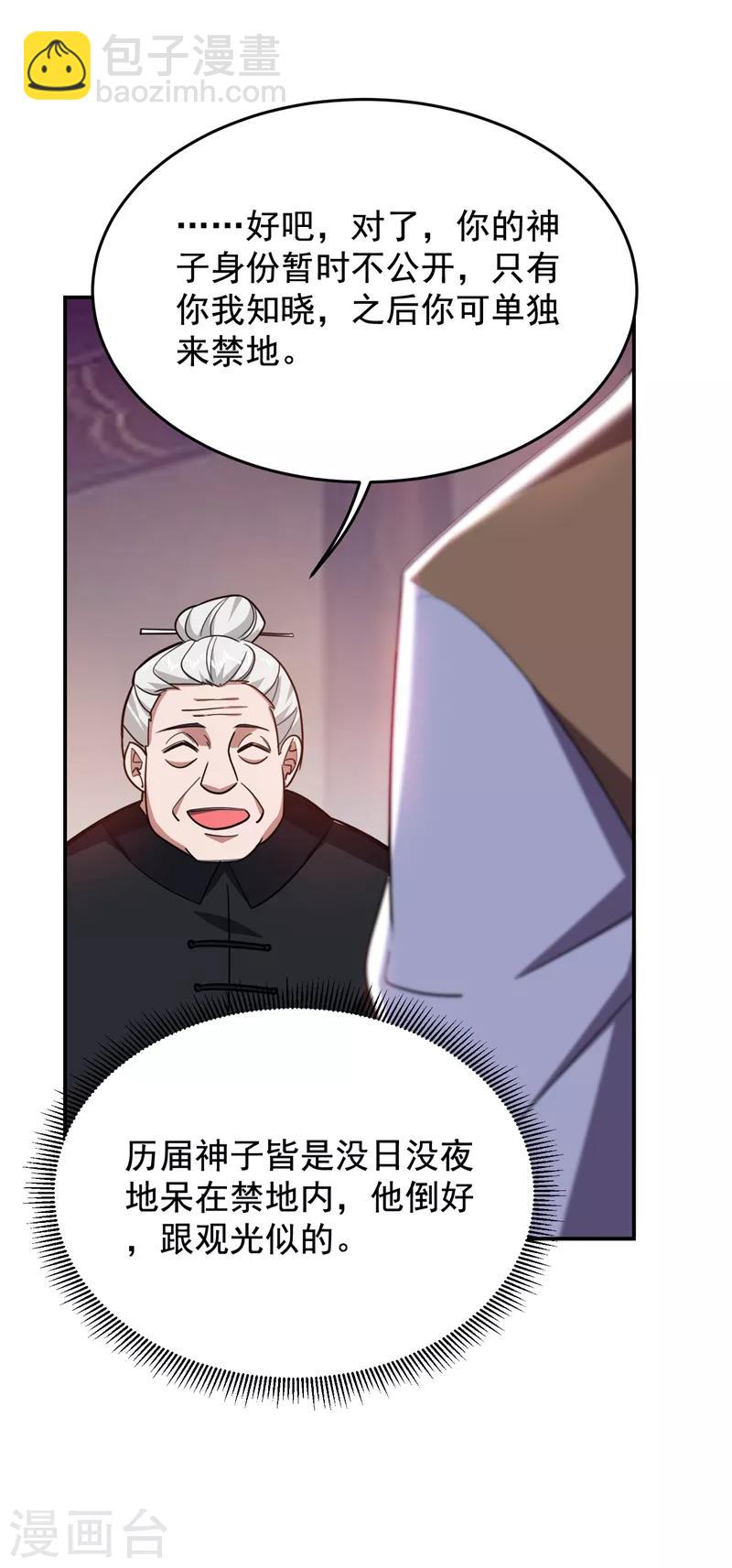 撿個校花做老婆 - 第172話 我不能久留 - 1