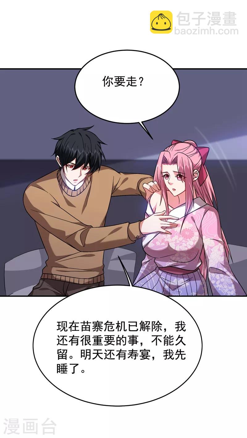 撿個校花做老婆 - 第172話 我不能久留 - 3