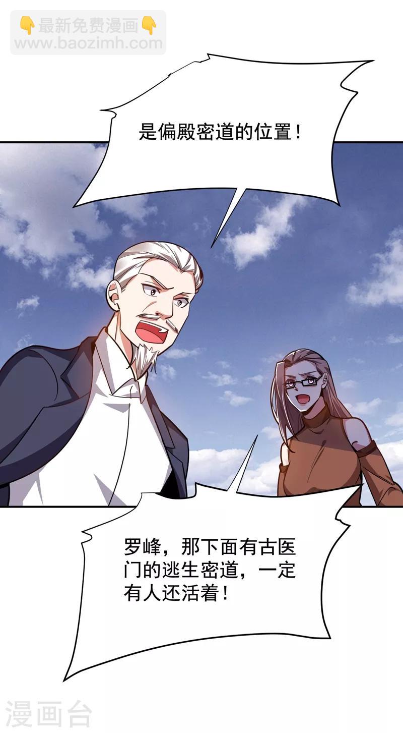 撿個校花做老婆 - 第174話 此仇不共戴天 - 2