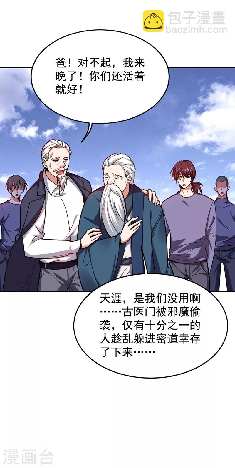 撿個校花做老婆 - 第174話 此仇不共戴天 - 6