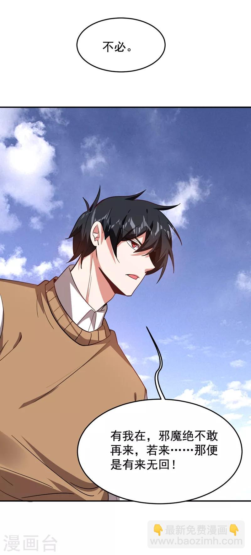 撿個校花做老婆 - 第174話 此仇不共戴天 - 2