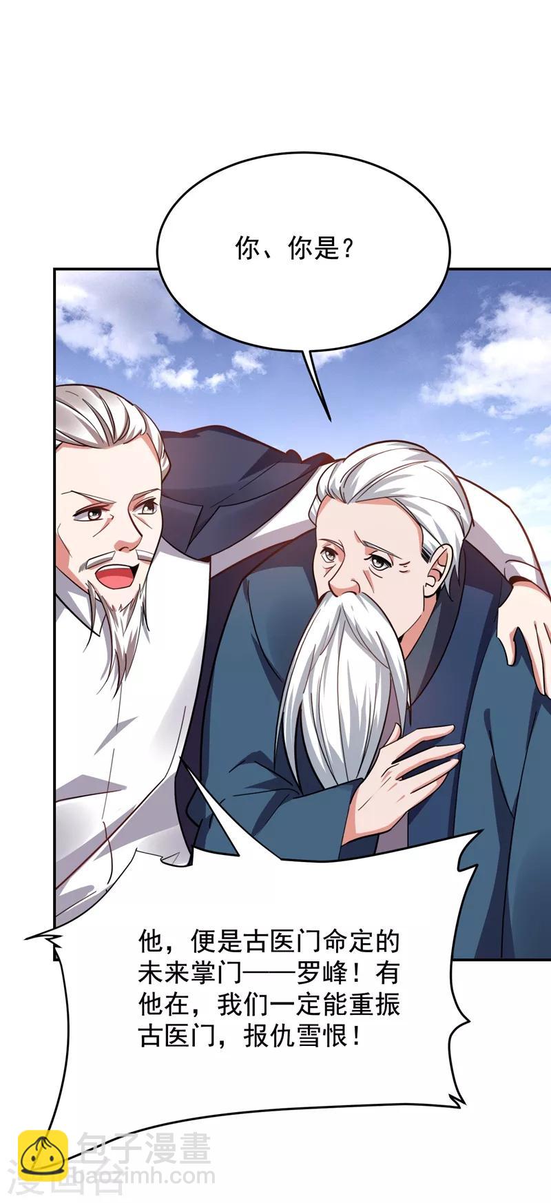 撿個校花做老婆 - 第174話 此仇不共戴天 - 3