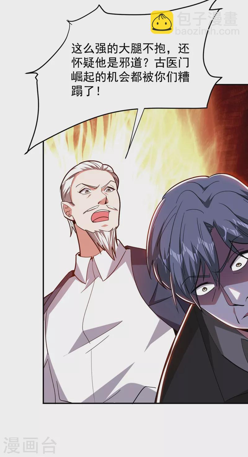 撿個校花做老婆 - 第176話 古醫門召開英雄會 - 2