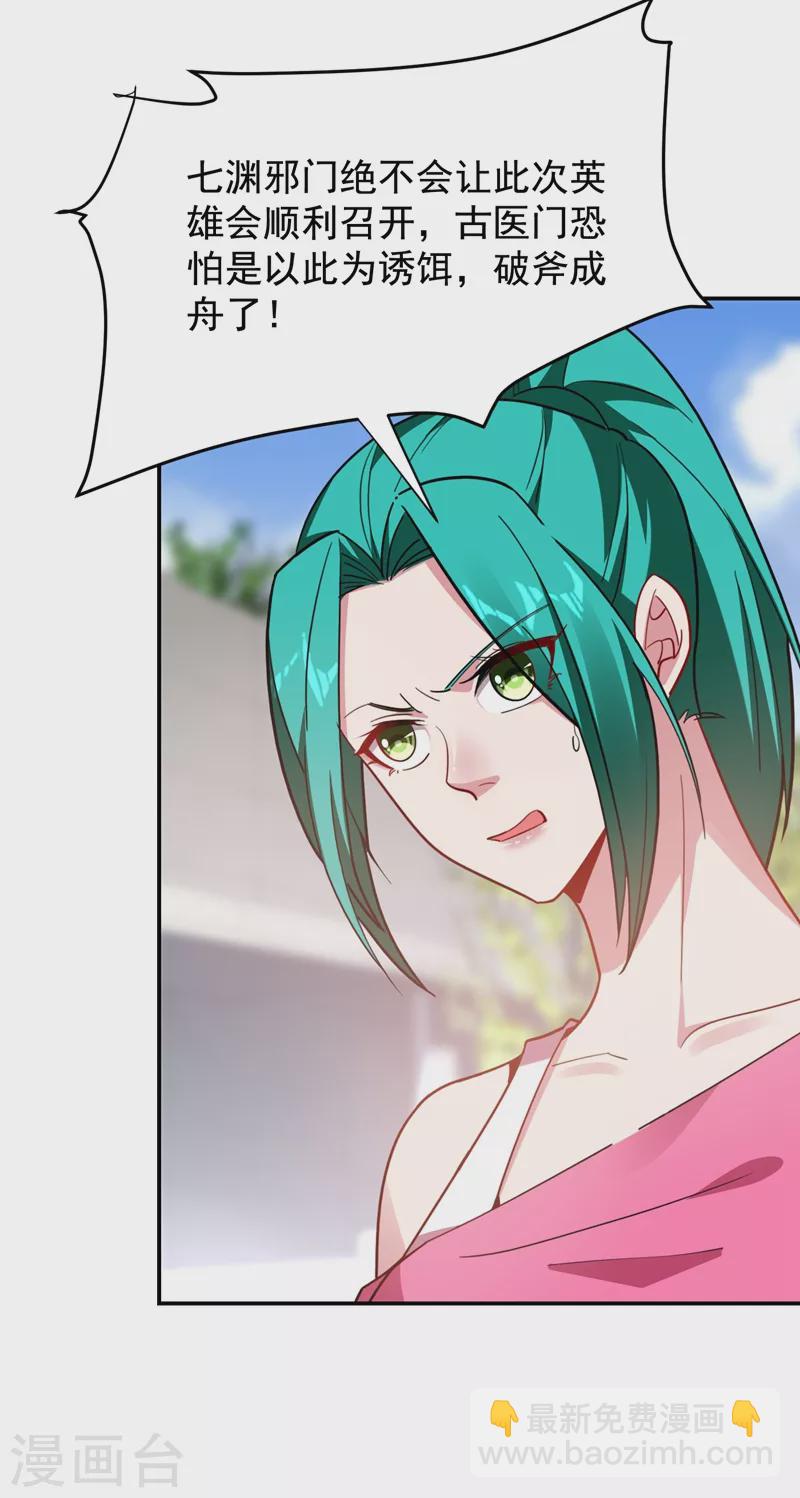 撿個校花做老婆 - 第176話 古醫門召開英雄會 - 3