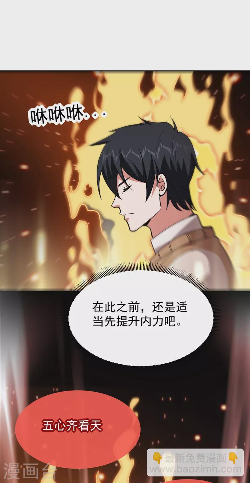 撿個校花做老婆 - 第176話 古醫門召開英雄會 - 3